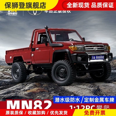 莽牛MN82攀爬越野车丰田LC79皮卡大马力四轮驱动RC遥控汽车模型