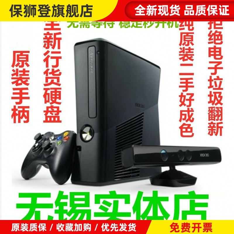 原装二手XBOX360双65厚薄机SLIME版装满体感手柄游戏主机包邮