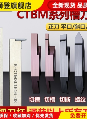 走心机切断刀CTPM15FR切槽刀杆高镁克不锈钢刀片平口斜口槽刀切刀
