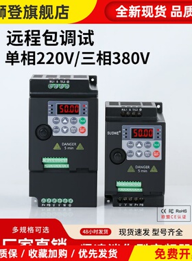 SUSWE重载变频器三相380v单相220v1.5/2.2/3/5.5/7.5/11kw调速