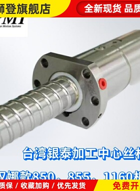 PMI银泰滚珠丝杆丝杠螺母套装机床丝杆模组C3/C5精密FDDC支持定做