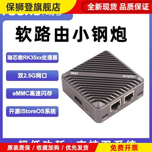 radxa瑞莎ARM软路由器E20C迷你可携式E52C双千兆2.5G主机iStoreOS