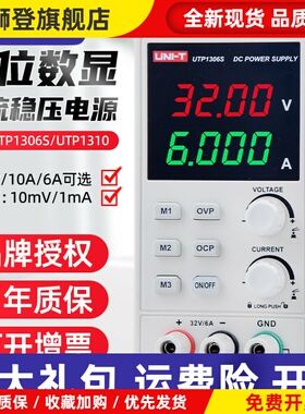 UTP1306S数显可调直流稳压电源32V6A5高精度毫安级1310程控