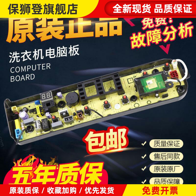 原装小天鹅洗衣机电路板TB70V20W TB70-1208WH电路板控制线路主板