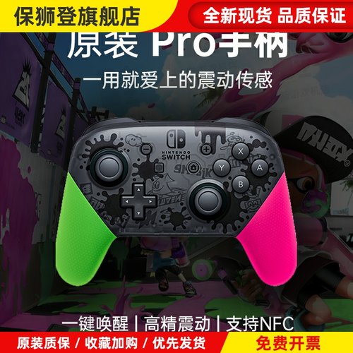 【包邮】原装无线手柄Pro手柄Switchns喷射怪猎异度大乱斗