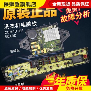小天鹅洗衣机电脑板TB80VN02D一TB90VT716DG控制版变频电路主板