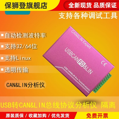 USB转LIN LIN总线分析仪FD 支持DBC LDF协议解析USB2CAN2II CANFD
