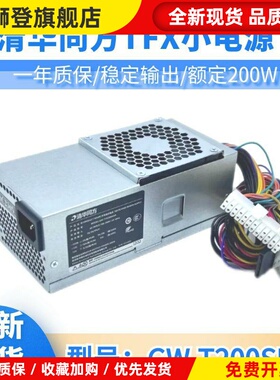 清华同方小机箱电源 24针GW-T200SHA TFX02-200W TK630-v050 200W