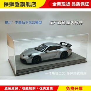 1:18汽车模型亚克力展示盒防尘罩一体皮底CMC模型收藏专用