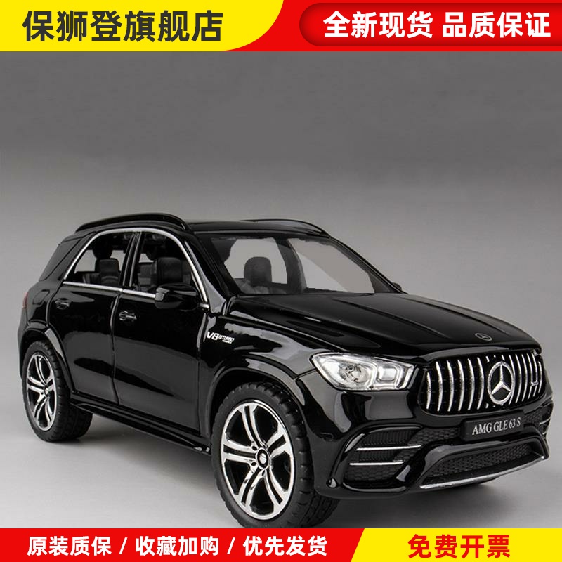 奔驰GLE63S车模 跑车小汽车摆件汽车模型仿真合金男孩儿童玩具车