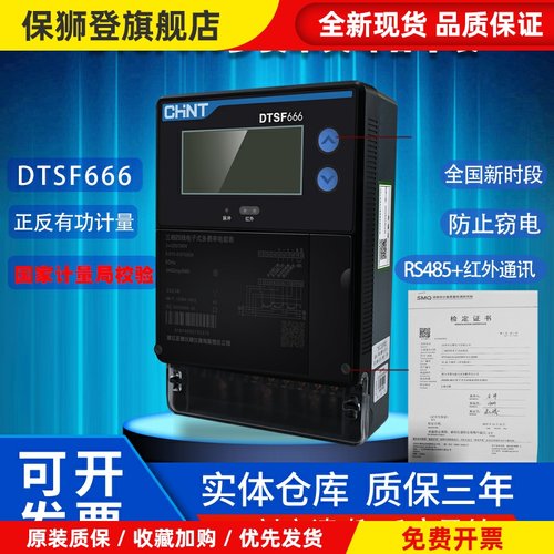 DTSF666尖峰平谷时段电表RS485三相四线多费率红外远程6A100A