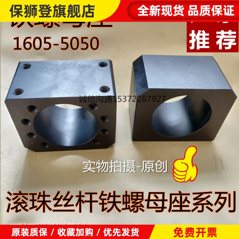滚珠丝杆铁螺母座1605 2010 2505 3205 4005 5010 碳钢螺母固定座