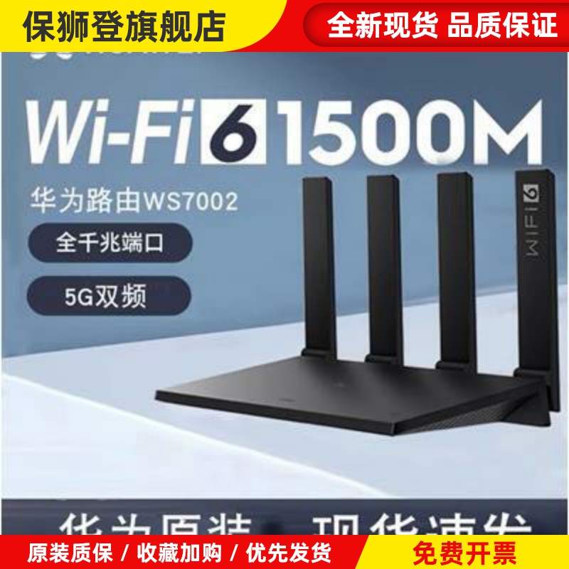路由器WS7002全千兆wifi6信号放大器中继穿墙王双频1500M家用