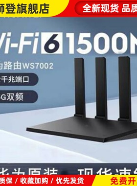 路由器WS7002全千兆wifi6信号放大器中继穿墙王双频1500M家用