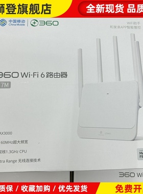360T7M路由器t5G移动联通双频wifi6全千兆全网通高速AX3000