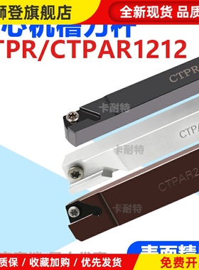 走心机切槽切断刀杆排刀CTPR/L1212抗震CTPAR/L1616/1010弹簧钢