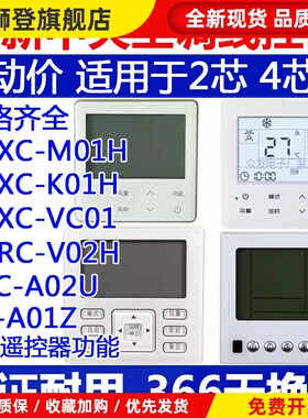 适用于海信中央空调多联机2芯线控器HYXC-M01H控制面板遥控K01H