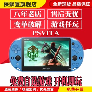 日本PSV中古二手psv2000破解版游戏机psv1000掌机玩腻可回收