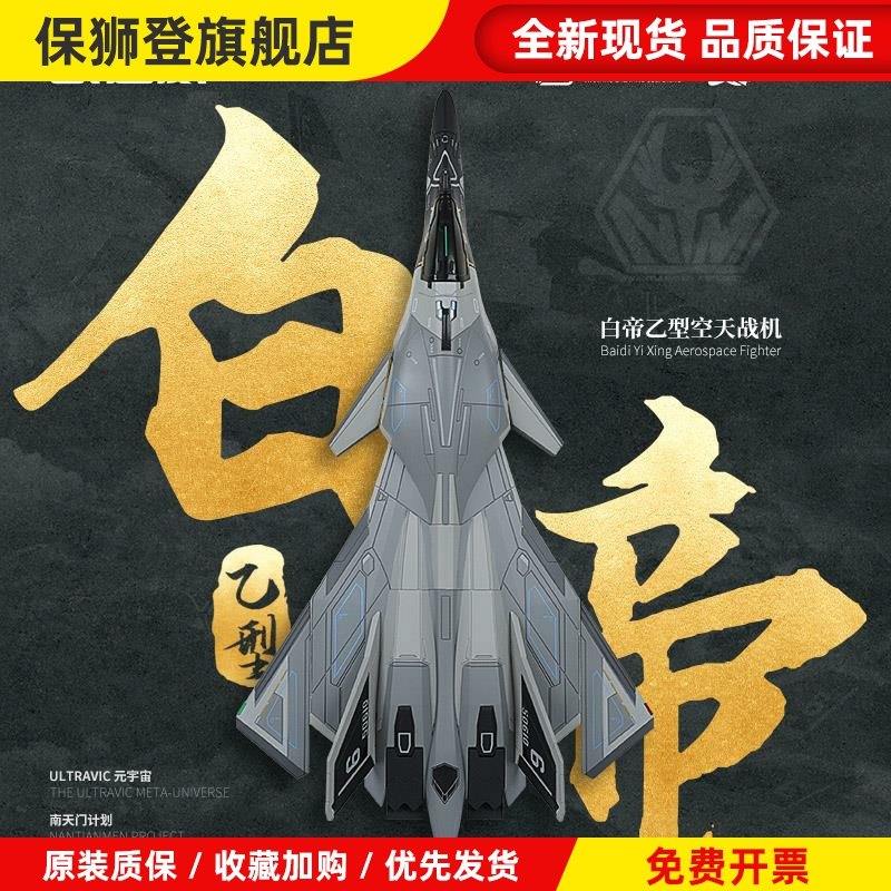 珠海展鸾鸟空天母舰合金玄女仿真白帝战斗航母南天门计划飞机模型,玩具/童车/益智/积木/模型,飞机模型,淘宝优惠券,粉丝福利购,淘宝优惠卷