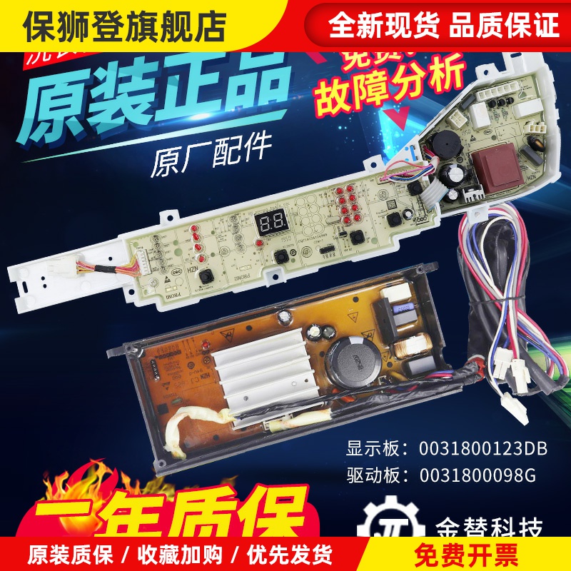 洗衣机电脑板EB90BM029 EB80BM039,XQB90-BM1269变频驱动主板