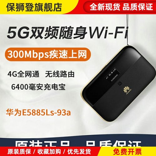 随行Wifi2 E5885Ls-93a三网4G随身WIFI E5577 sim卡上网设备
