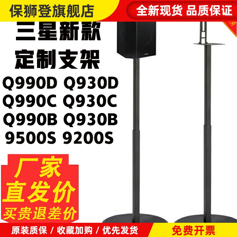 适用于三星9500s Q990F 9200s环绕支架金属脚架避震音响落地支架