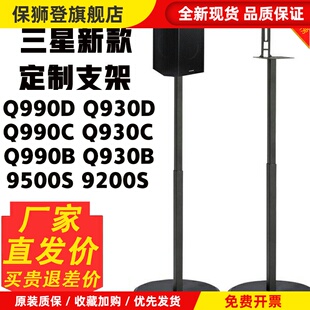 适用于三星9500s Q990F 9200s环绕支架金属脚架避震音响落地支架