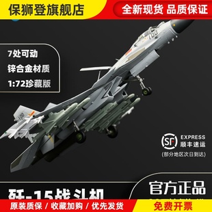 中航工业歼15/J15飞鲨舰载机仿真合金飞机模型珠海航展智成正品