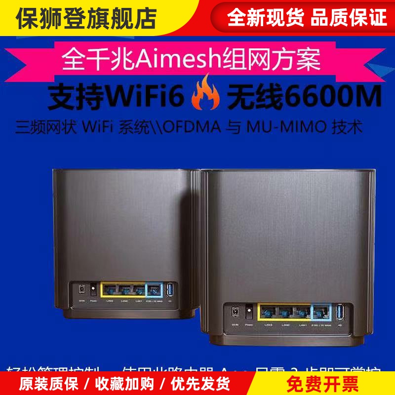 AX6600灵耀WIFI分布式Zen大户型AiMesh千兆口商用路由器XD4