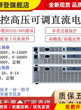 1000V2000V3000V6000V6500V程控高压直流电源稳压可调编程派尔3KV