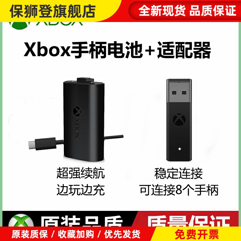 适用Xbox手柄电池Series s/x充电锂xss/xsx电池One二代接收器