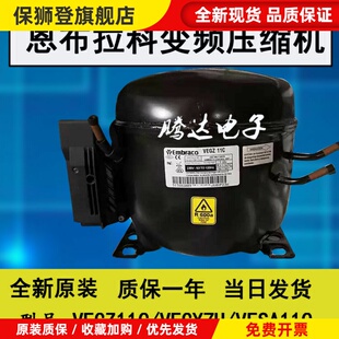 原装全新恩布拉科变频冰箱冰柜制冷压缩机VEGZ11C VEGY7H VESA11C