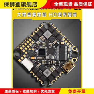 津航GHF405 AIO-HD飞控40A电调 2-6S穿越机F405飞塔牙签FPV