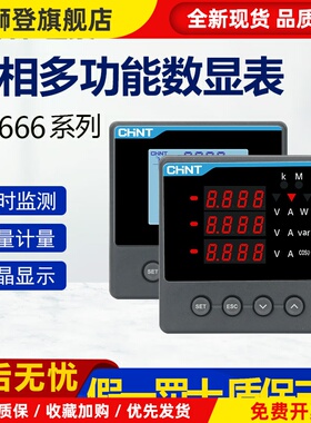 PD666三相多功能数显表 昆仑系列RS485通讯2S4 3S3电流电压表
