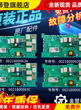 0021800063A/B/C洗衣机电脑板电源控制主板0021800086A/E/C/H