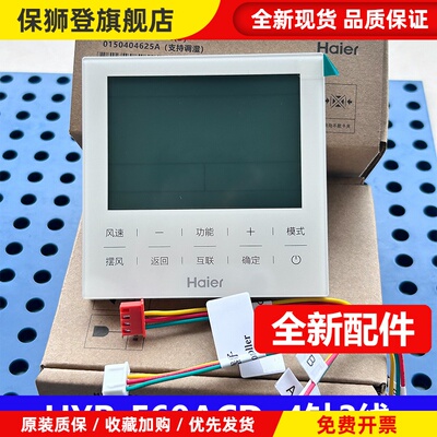 适用于原装海尔风管机中央空调线控器E60AC(D多联机E60AC控制面板