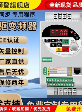 精驱变频器220V/380V1.5-2.2-3.0-4.0-5.5-7.5KWCE永磁同步变频器