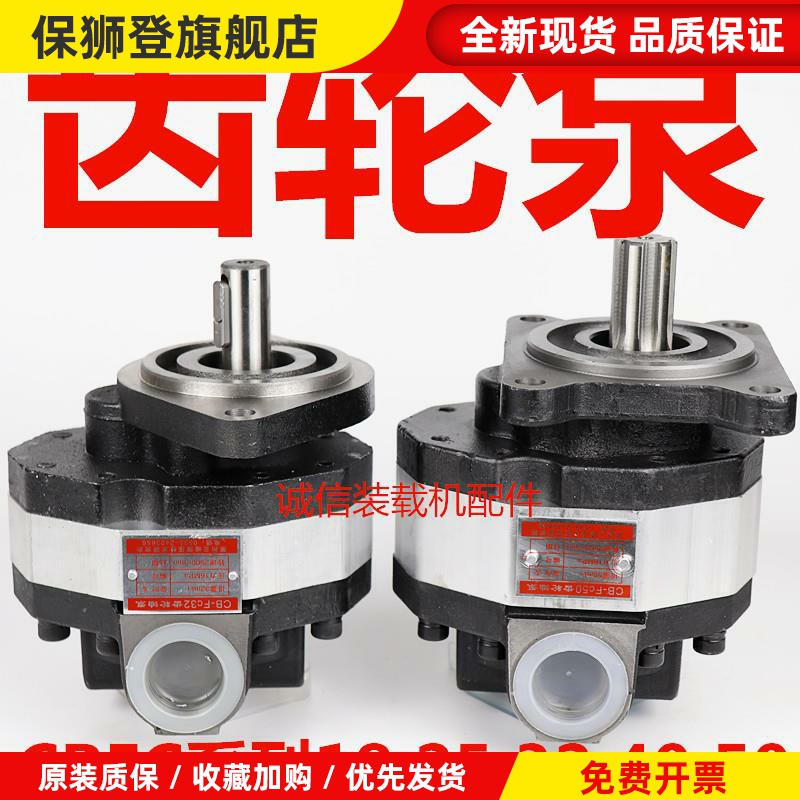 装载机铲车齿轮泵 CBFC18 25 32 40 50齿轮油泵液压行走泵 齿轮泵
