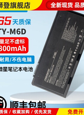 适用MSIGT60/70 GT780DX GX60 GX680 镭波F640 BTY-M6D 电池