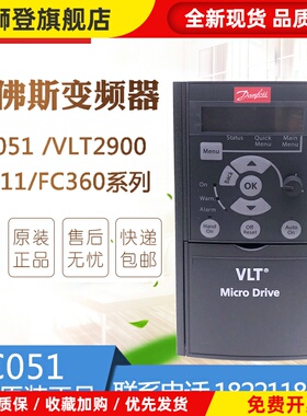 全新原装Danfoss丹佛斯FC051系列FC360/FC111/0.75KW/1.5KW变频器
