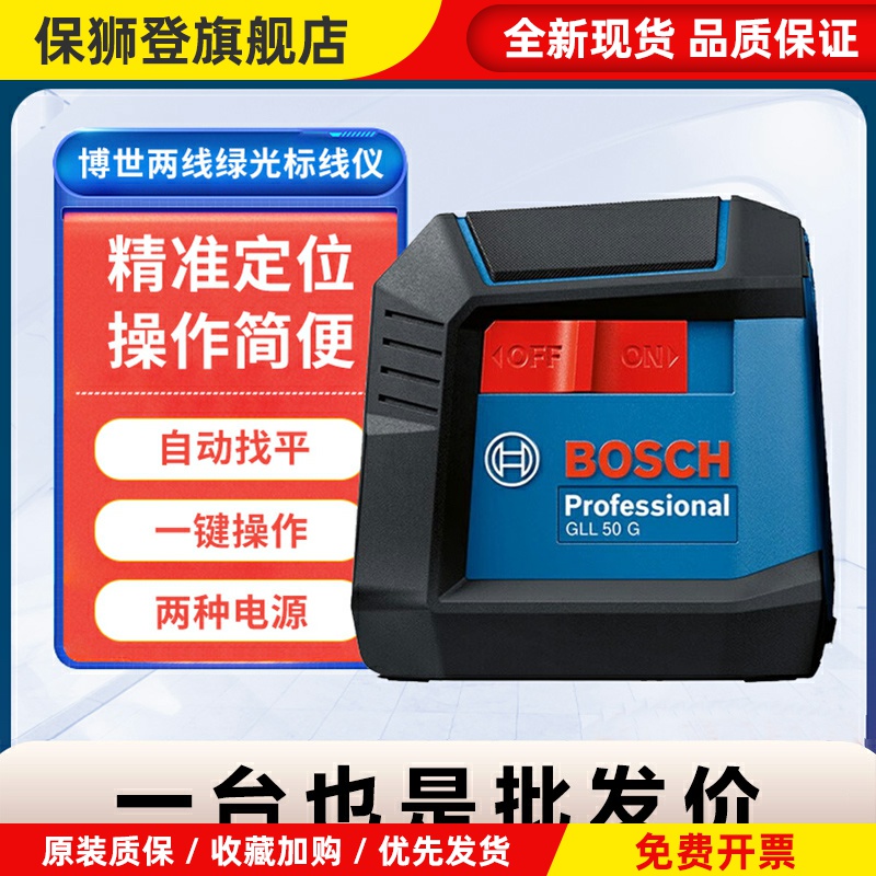 博世水平仪高精度强光细线绿光激光找平投线打线GLL50G博士标线仪