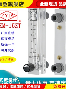 金泰LZM-15ZT ZYIA有机玻璃面板式流量计气体液体可调节流量仪