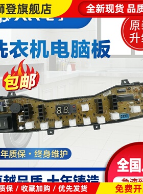 洗衣机电脑板MB50-3062G MB60-3062G MB65一V2010H主板线路版