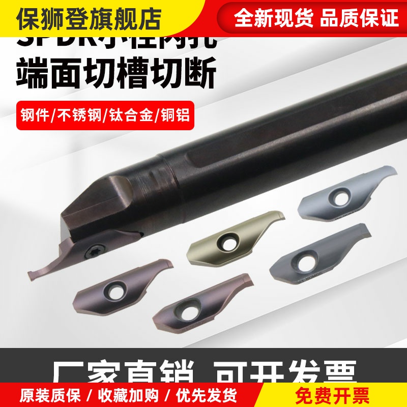 KSPDR小内孔端面槽刀配SPDR200DM10 端面切槽刀杆端面槽刀大切深