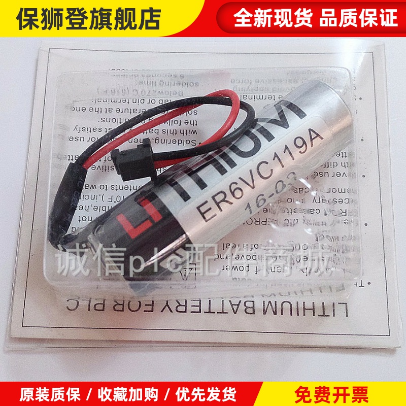 M70系统 ER6VC119A ER6VC119B/3.6V CNC电脑锣加工中心电池