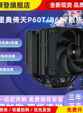 酷里奥风冷倚天P50i/P60T/B60T/FF135/B40单塔双塔CPU散热器6热管