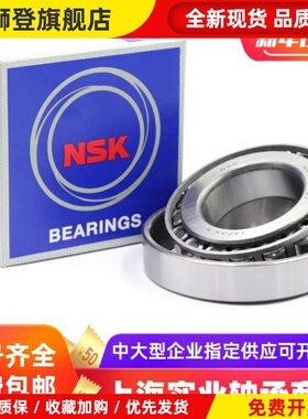 日本进口NSK圆锥滚子轴承 HR32014 32015 32016 32017 32018XJ