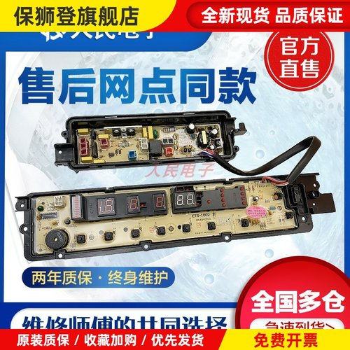 洗衣机电脑板XQB65一F610U T665U F641U F646U电源主板线路版