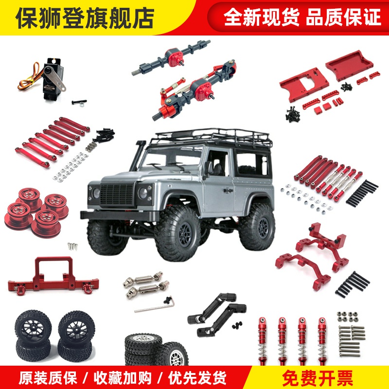 莽牛mn99s升级改装件d90金属车桥避震波箱轮毂传动轴拉杆