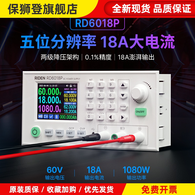 睿登RD6018P笔记本手机维修电源可调直流稳压高精度精密线线性电
